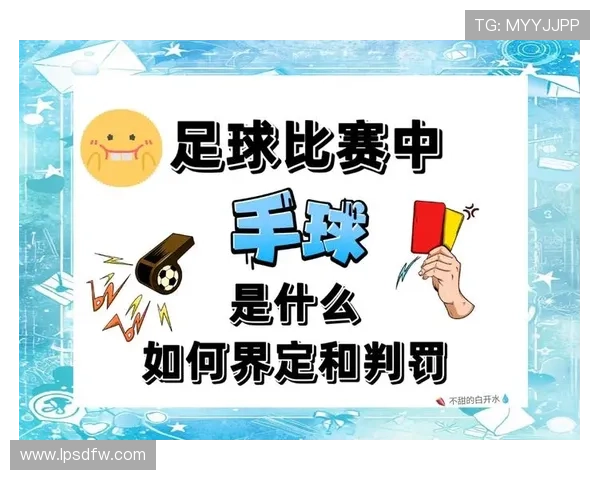 争球判定规则怎么判逐条解析判罚标准与适用场景